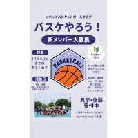 2025年度ピボッツと一緒にバスケットしよう！