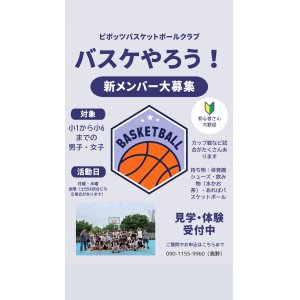 2025年度ピボッツと一緒にバスケットしよう！