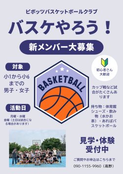 「初めてでも安心！」「楽しく体を動かそう！」体験・見学開催中！