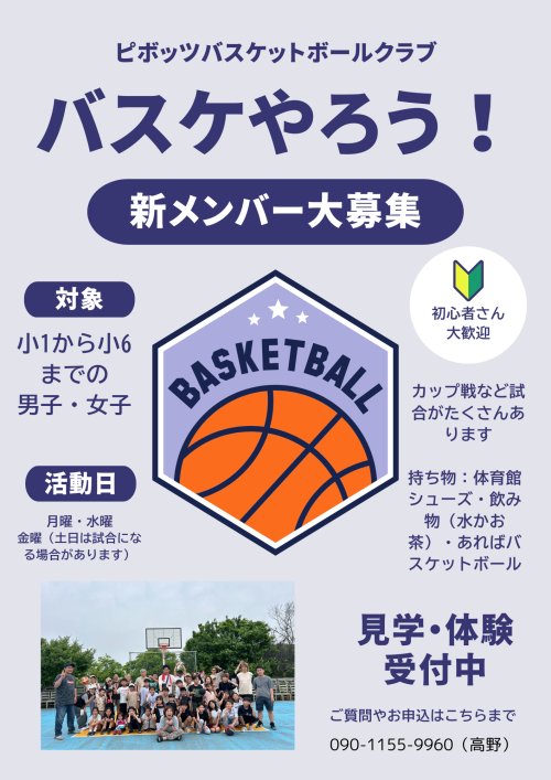 「初めてでも安心！」「楽しく体を動かそう！」体験・見学開催中！
