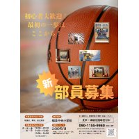 新メンバー募集