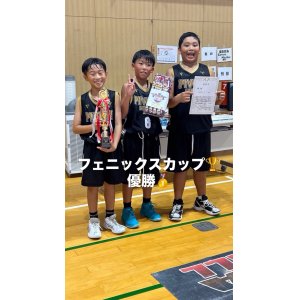 フェニックスカップ優勝🏆