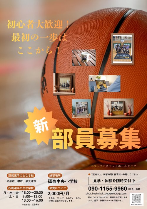 🏀ミニバスケットボールクラブ 新入部員募集！🏀
