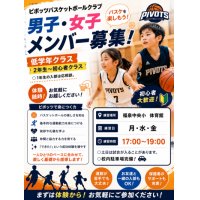 新メンバー募集