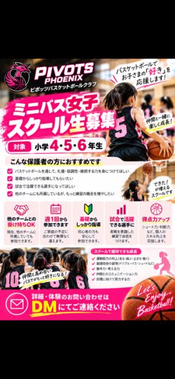 女子スクール生募集