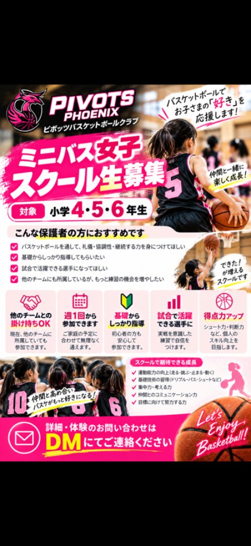女子スクール生募集