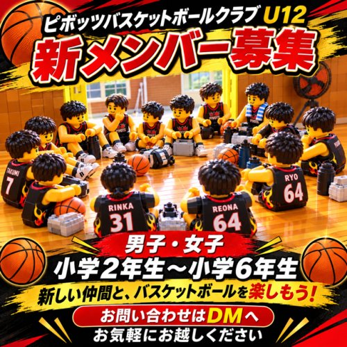 2027年度 新規メンバー募集