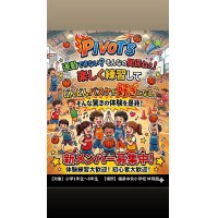 メンバー募集！（体験、見学随時受付中！）